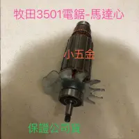 在飛比找Yahoo!奇摩拍賣優惠-小五金  原裝 牧田 MAKITA 3501N 電動切槽機 