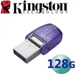 【KINGSTON 金士頓】128GB DTDUO3CG3 DATATRAVELER TYPE-C USB3.2 隨身碟(平輸 DTDUO3CG3/128GB)