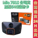 MIO 行車記錄器 791S 免運 791S 現貨 贈64G記憶卡 GPS 三年保 停車監控 行車 紀錄器 記錄器