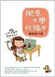 肥皂大學忙線中 (二手書)