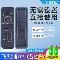 在飛比找露天拍賣優惠-台灣公司 可開發票 【滿300元出貨】適用飛利浦DVD遙控器