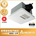 台達電子 豪華300系列韻律風門暖風乾燥機-線控 電壓220V(VHB30BCMT-AD)