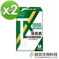 在飛比找momo購物網優惠-【統欣生技】TX-葉黃素膠囊 2入組(30粒/入-全素可食.