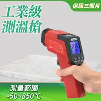 在飛比找PChome24h購物優惠-A-TG850S 工業級測溫槍-50~850度雙雷射頭