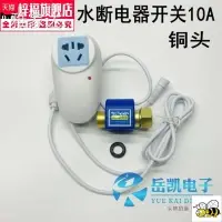 在飛比找樂天市場購物網優惠-儲水式電熱水器出水自動斷電開關防漏電保護水流開關斷電控制器#