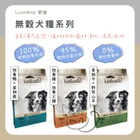 在飛比找蝦皮商城精選優惠-喵啾寵物小舖 野宴 狗飼料 無榖 無榖飼料 狗飼料 狗糧 飼