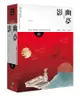 幽夢影（全3冊盒裝版）