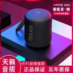 ❁SANAG X6S藍牙音響低音炮無線小音箱家用戶外大音量車載迷你鋼炮