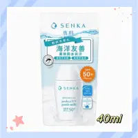 在飛比找蝦皮購物優惠-《噗蛋小舖》🔥現貨 SENKA專科 防曬乳 抗UV SPF5