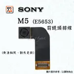 ★群卓★SONY XPERIA M5 E5653 前鏡頭排線