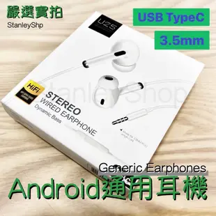 『Bass盾 U25』 被動抗噪 入耳式耳機 耳道式 3.5mm & Type-C 安卓原廠 小米 vivo OPPO