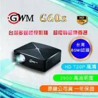 在飛比找環球Online優惠-【GWM】G60S HD 720P 行動投影機 2500流明