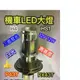 H4 P43T 12V 50W 6500K 白光 三面發光 高亮度 機車LED大燈 “保固2年” ∼ haoanlights 浩安燈泡