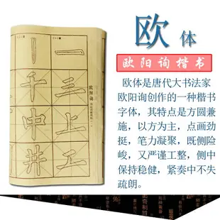 楷書歐體隸書 顏真卿描紅毛邊紙 小學生書法練習毛筆字帖