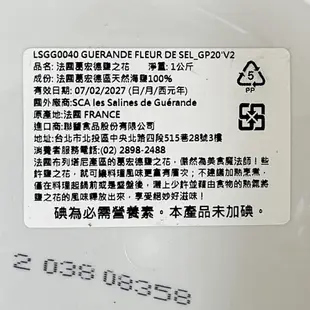 【鴻海烘焙材料】法國 葛宏德 鹽之花 1kg 原裝 Le Guerande 法國給宏得鹽之花 海鹽 天然鹽之花 新娘之鹽