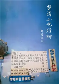 在飛比找TAAZE讀冊生活優惠-台灣小吃行腳 (二手書)