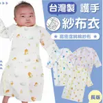DL哆愛 臺灣製 高密度 加長版紗布衣 長袍新生兒加長版紗布衣(護手款) 新生兒服 嬰兒服 肚衣