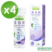 在飛比找momo購物網優惠-【Shiteh 西德】美力鋅+C1000 發泡錠(10錠x4