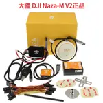 全新大疆 哪吒V2飛控 多旋翼 DJI NAZA-M V2+GPS 全套飛控