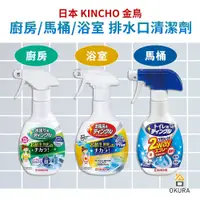 在飛比找蝦皮購物優惠-【大倉本舖】日本 金鳥 KINCHO 馬桶清潔 排水口除臭 