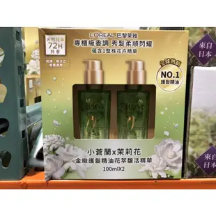 🛍好市多Costco代購 L’ORÉAL巴黎萊雅金緻護髮精油 玫瑰雪松/茉莉小蒼蘭