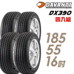 【達曼迪DAVANTI】輪胎達曼迪DX390-1855516吋 _四入組_送安裝+四輪定位(車麗屋)