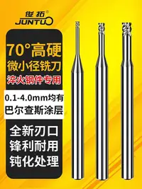 在飛比找Yahoo!奇摩拍賣優惠-70度0.1微小徑銑刀1mm直徑鎢鋼合金0.2銑刀深溝長頸避