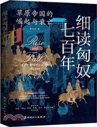 在飛比找三民網路書店優惠-細讀匈奴七百年：草原帝國的崛起與衰亡（簡體書）