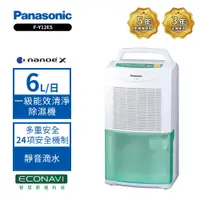 在飛比找PChome24h購物優惠-【Panasonic國際牌】6L節能環保除濕機F-Y12ES