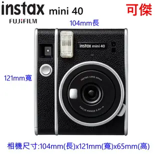 現貨免運 FUJIFILM instax mini 40 拍立得 復古造型仿皮材質 總代理恆昶公司貨