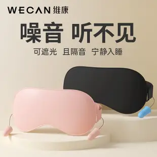 維康純色耳塞眼罩可調節帶子遮光助睡眠耳塞眼罩套裝多色可選1301