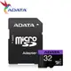 威剛 ADATA 32G / 64G micro SD記憶卡 CLASS10 U1【SJCAM台灣唯一專門店】