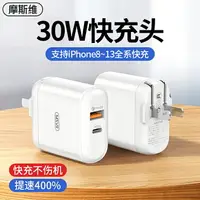 在飛比找樂天市場購物網優惠-摩斯維 蘋果充電器30w快充pd充電頭雙口typec插頭多口