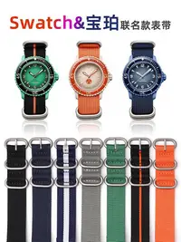 在飛比找Yahoo!奇摩拍賣優惠-手錶配件 沐時代用斯沃琪Swatch寶珀聯名五大洋手錶帶五環