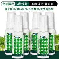 在飛比找PChome24h購物優惠-Protis普麗斯-全能護理口腔噴劑-30mlX6瓶