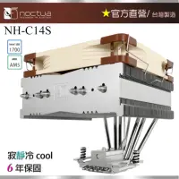 在飛比找momo購物網優惠-【Noctua 貓頭鷹】Noctua NH-C14S 下吹式