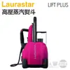 瑞士 LAURASTAR LIFT PLUS 手提式三合一高壓蒸汽熨斗 -桃紅色 -原廠公司貨