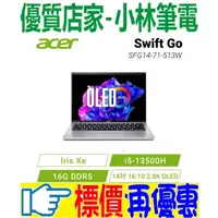 在飛比找蝦皮購物優惠-⚠️問我最便宜全省門市可取貨 acer Swift Go S