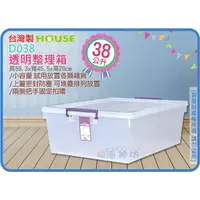在飛比找蝦皮購物優惠-=海神坊=台灣製 D038 巧固箱 透明整理箱 掀蓋式收納箱