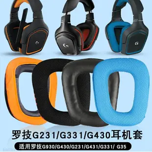 適用羅技G35耳罩G930耳機海綿套G430皮套G331耳機套G231 G431耳IV8S