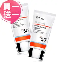 在飛比找PChome24h購物優惠-DR.WU 全日保濕防曬乳SPF50+35ML(買一送一)