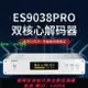 偉良DC300 旗艦雙核心ES9038PRO數字hifi音頻解碼器全平衡藍牙5.0