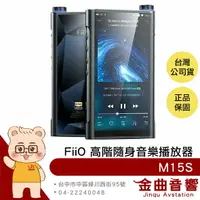 在飛比找樂天市場購物網優惠-FiiO M15S Android 支援AirPlay DL