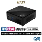 MSI 微星 CUBI 5 12M-267TW 迷你主機 桌上型電腦 商務主機 迷你電腦 1TB 16G MSI658