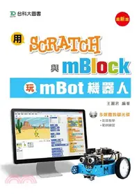 在飛比找三民網路書店優惠-用Scratch與mBlock玩mBot機器人