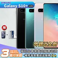 在飛比找PChome24h購物優惠-【福利品】SAMSUNG Galaxy S10+ 8G/12