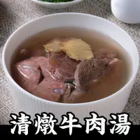 在飛比找PChome24h購物優惠-【朱記餡餅粥】 清燉牛肉湯 3入/袋