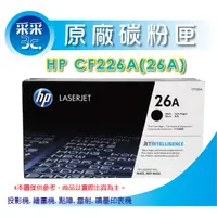 在飛比找蝦皮商城精選優惠-【采采3C+含稅】HP CF226A/cf226a/226A