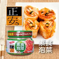 在飛比找蝦皮購物優惠-【韓英】韓國泡菜 正安素食泡菜400g 原裝進口