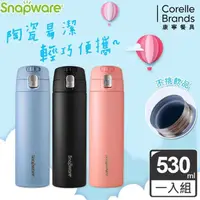 在飛比找金石堂優惠-【Snapware 康寧密扣】陶瓷不鏽鋼彈跳保溫杯－530m